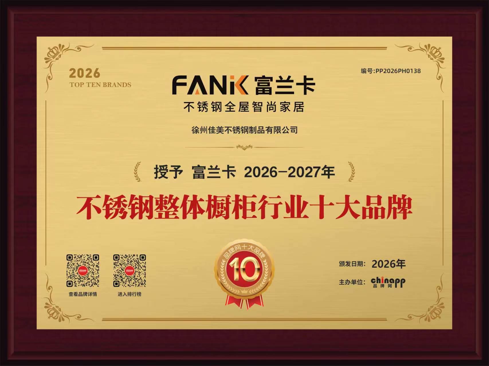 富兰卡2026橱柜行业十大品牌